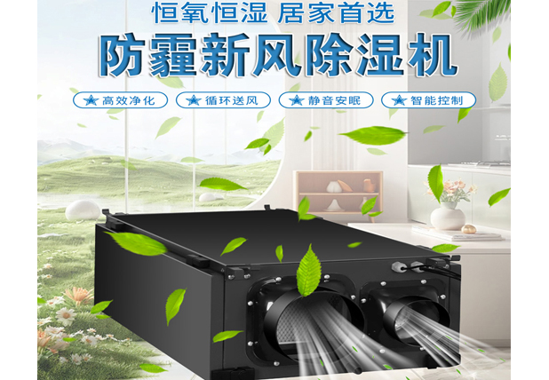 單向流中央新風(fēng)吊頂除濕機安裝時，需要做的五個優(yōu)化措施