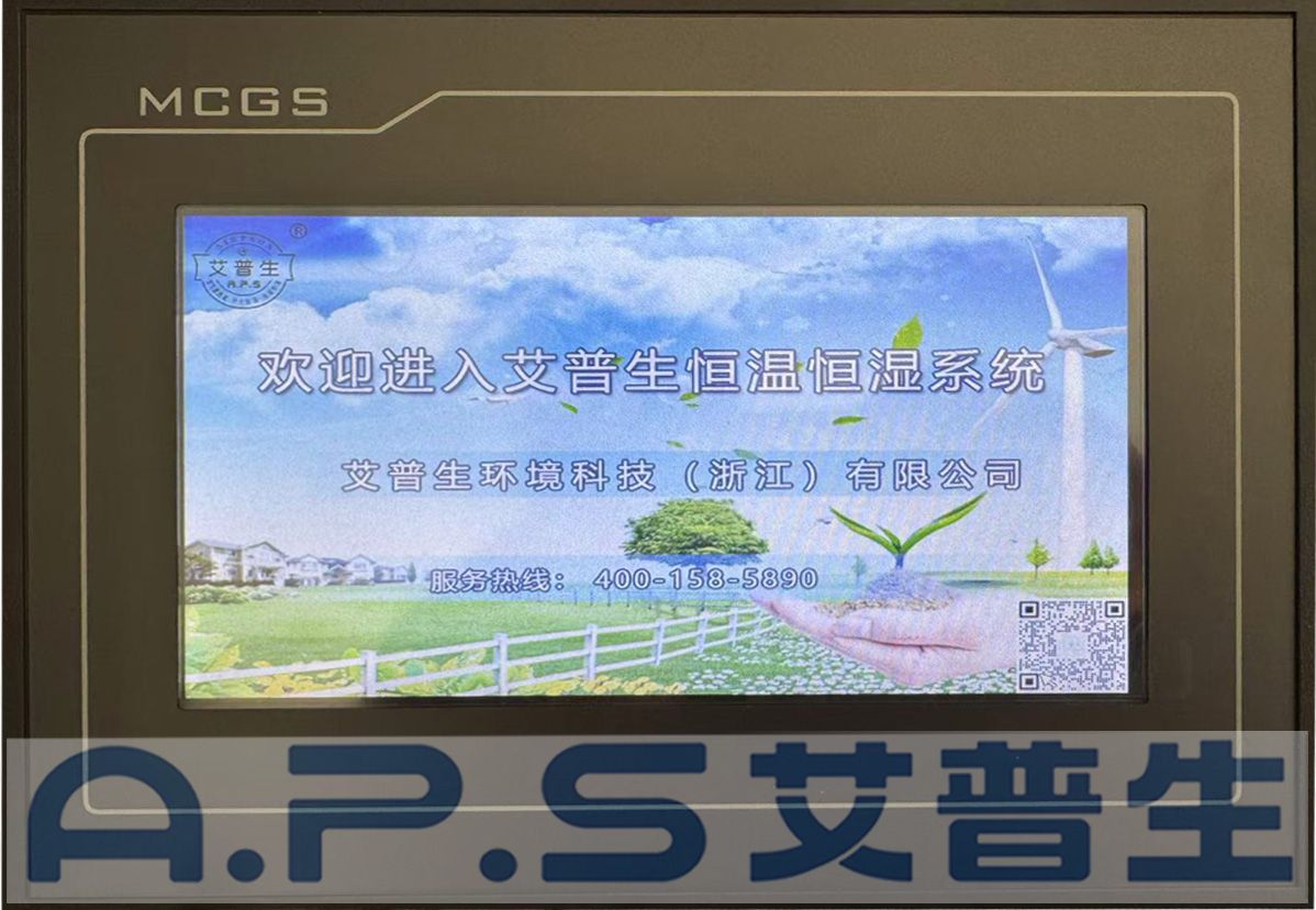 1、艾普生恒溫恒濕機開機界面.jpg